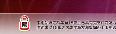 網際免費資源論壇本網站限定年滿18歲方可瀏覽